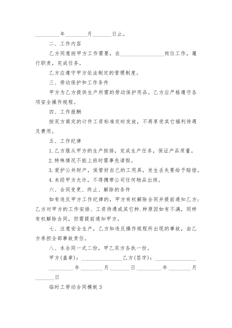 东莞临时工劳动标准版合同协议通用参考模板.docx_第3页