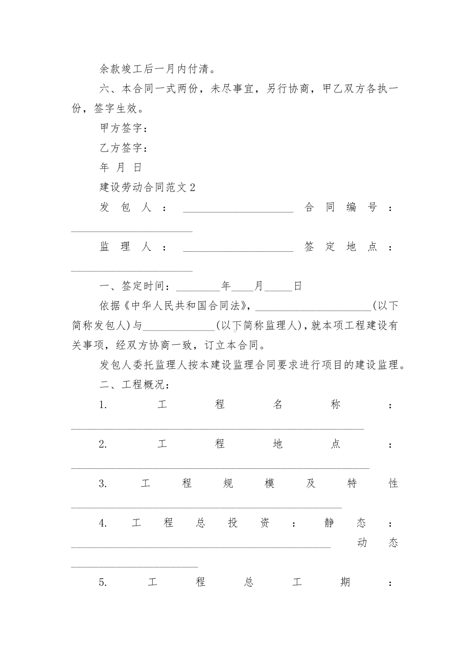 建设劳动标准版合同协议标准范文通用参考模板可修改打印最新3篇.docx_第2页