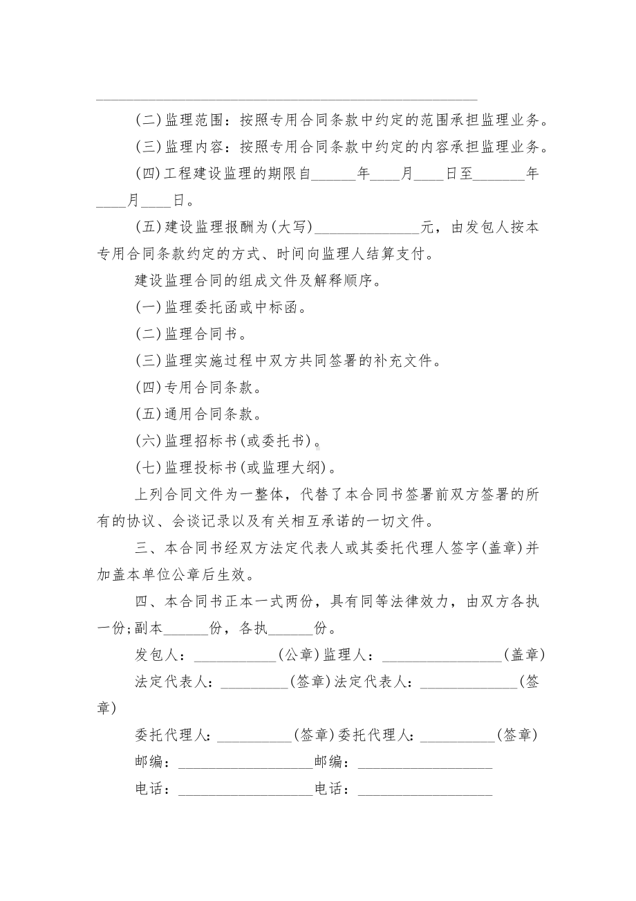 建设劳动标准版合同协议标准范文通用参考模板可修改打印最新3篇.docx_第3页