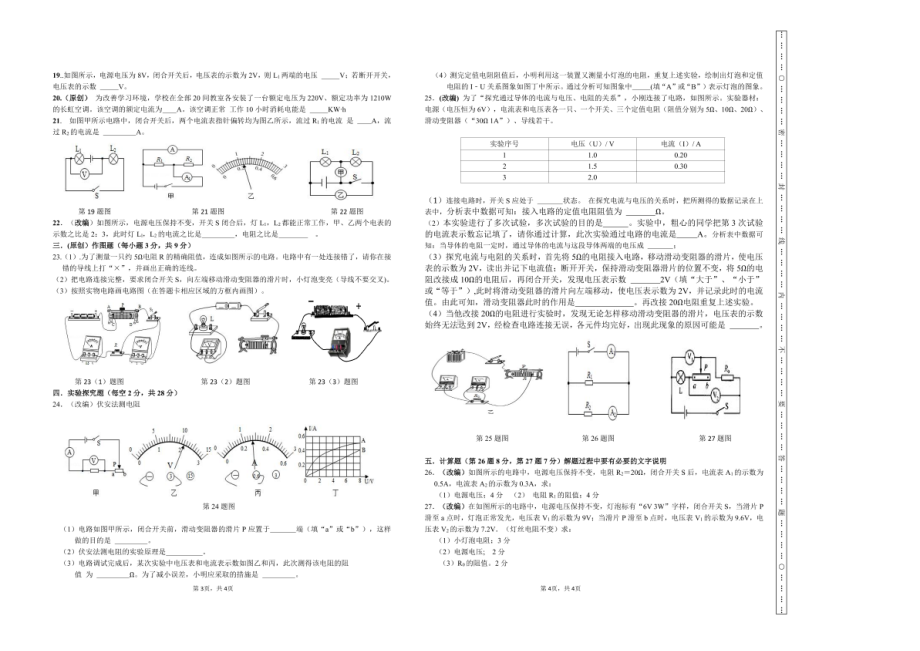 新疆吐鲁番市高昌区2021-2022学年上学期九年级物理第一次学情诊断试题.pdf_第2页