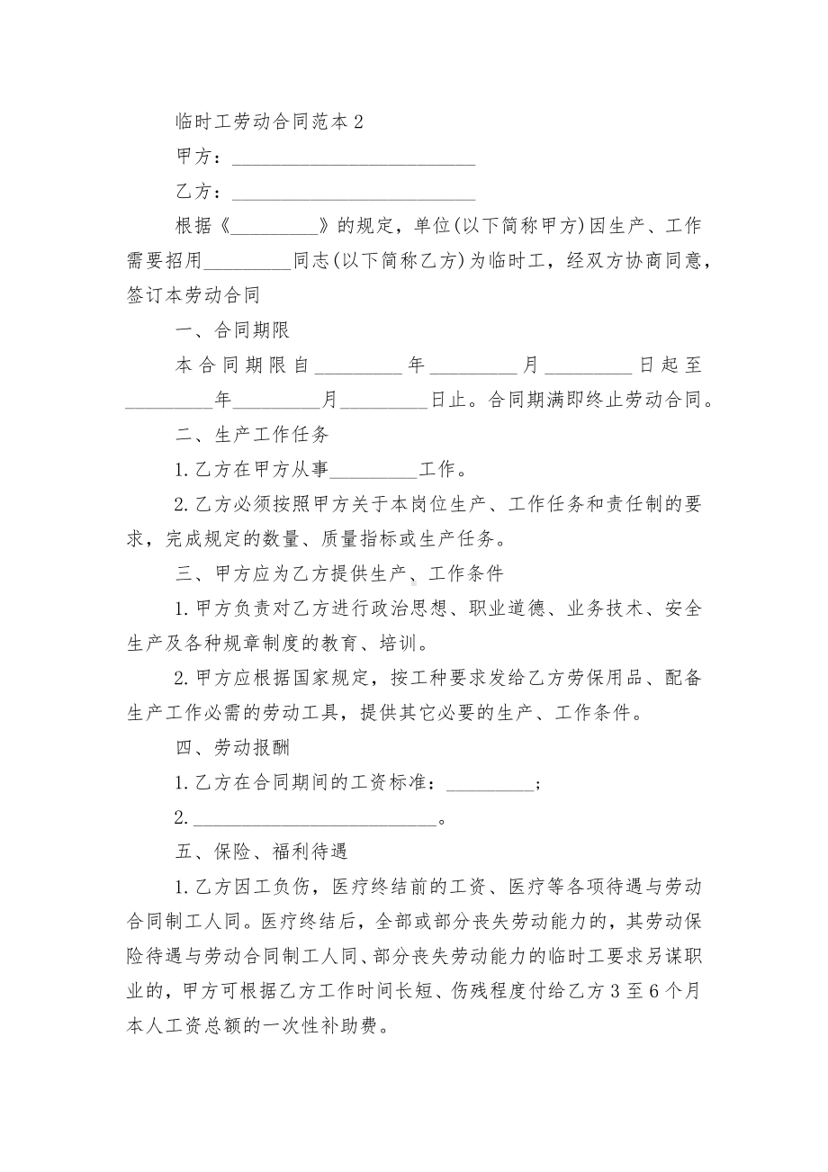 公司临时工劳动标准版合同协议标准范文通用参考模板可修改打印简单3篇.docx_第3页