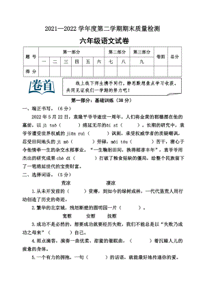 2022年河北省秦皇岛昌黎县靖安学区小升初 语文 试卷（含答案）.doc