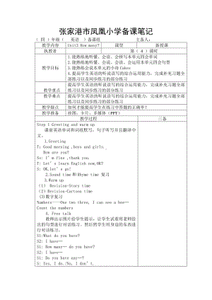 江苏译林版四年级英语上册4AUnit3 How many第四课时教案.doc