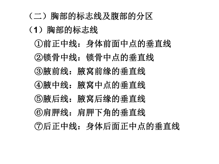 实用消化系统解剖PPT课件.ppt_第2页