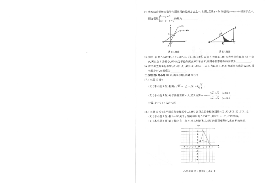 贵州省六盘水市2020-2021学年上学期期末质量监测卷八年级数学试题.pdf_第2页