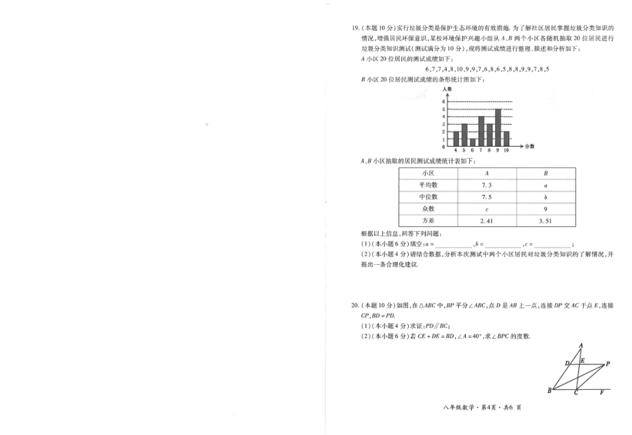 贵州省六盘水市2020-2021学年上学期期末质量监测卷八年级数学试题.pdf_第3页