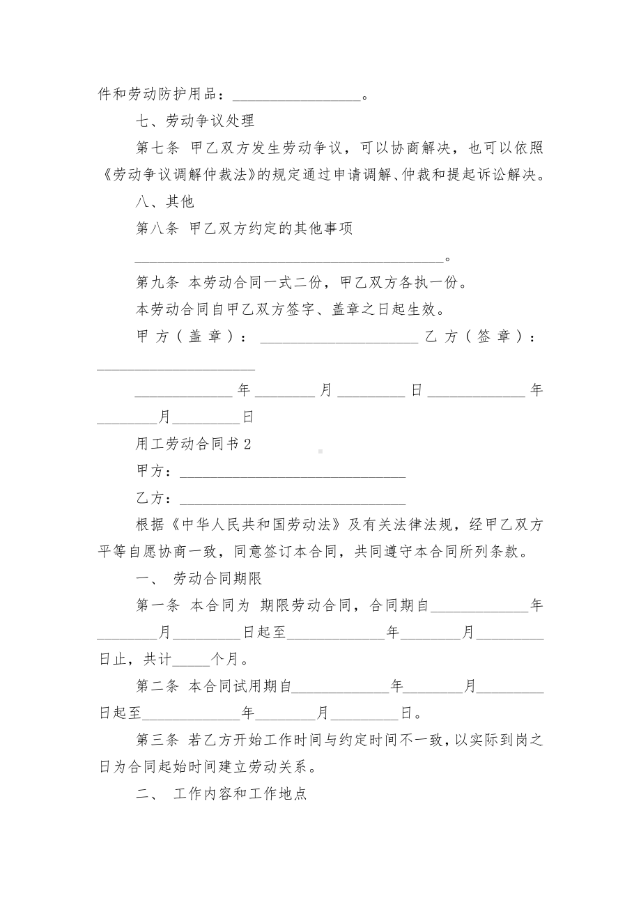 简单用工劳动标准版合同协议书.docx_第2页