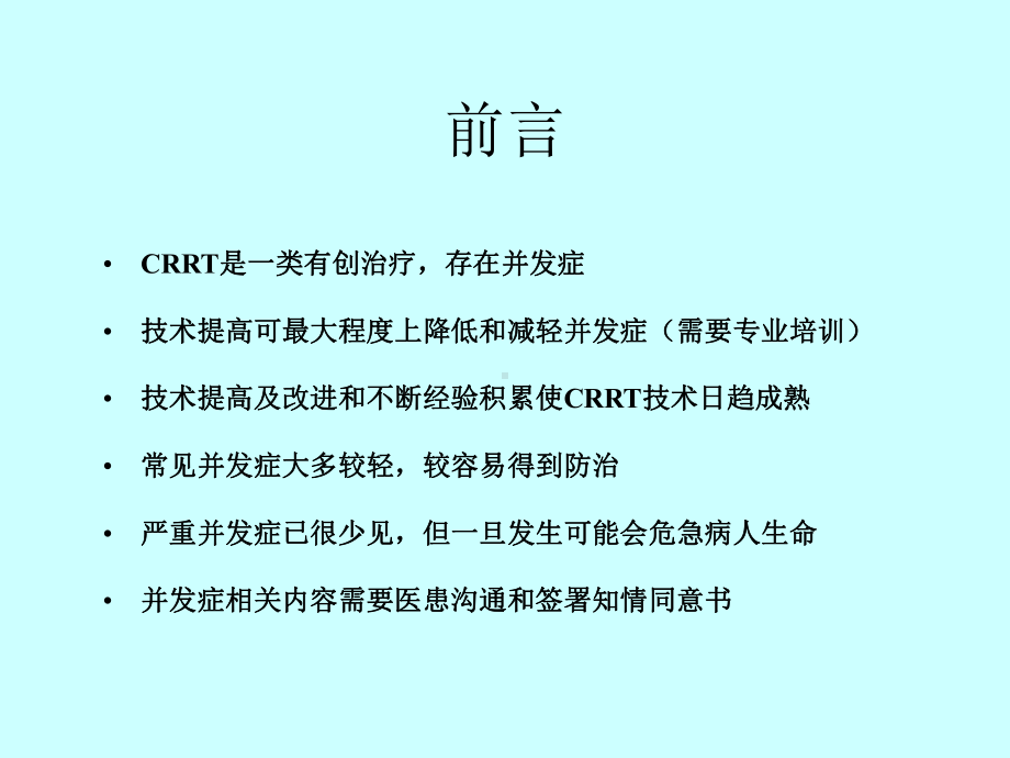 CRRT并发症与处理课件.ppt_第3页