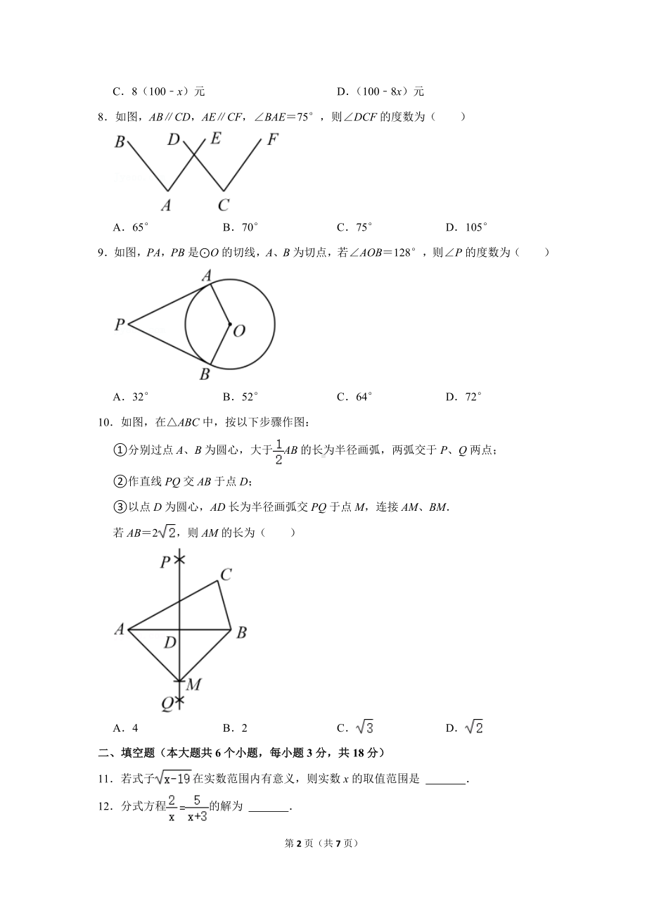 2022年湖南省长沙市中考数学试卷真题定稿.doc_第2页