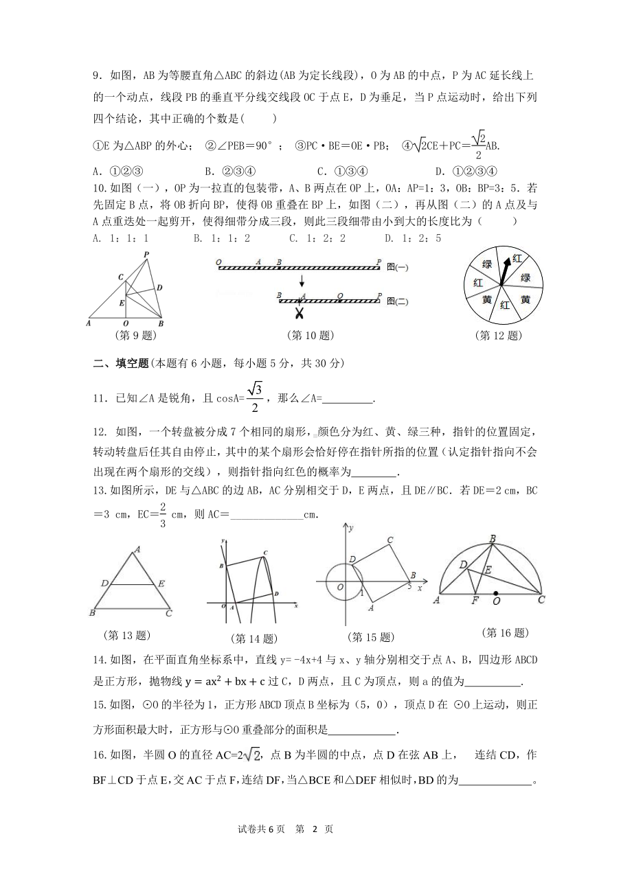 浙江省绍兴市诸暨市开放双语实验 2021-2022学年九年级12月份月考数学试题.pdf_第2页