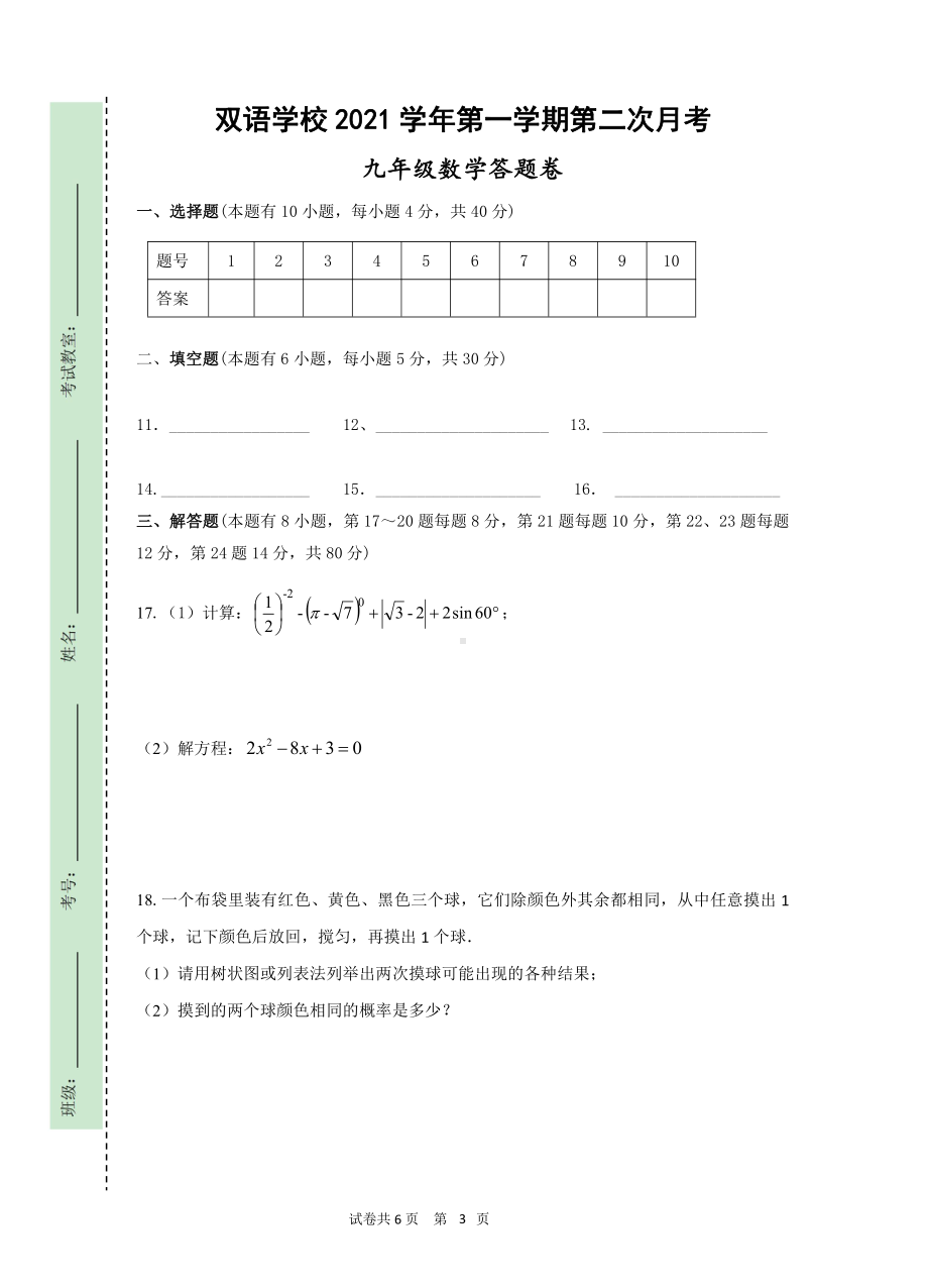 浙江省绍兴市诸暨市开放双语实验 2021-2022学年九年级12月份月考数学试题.pdf_第3页