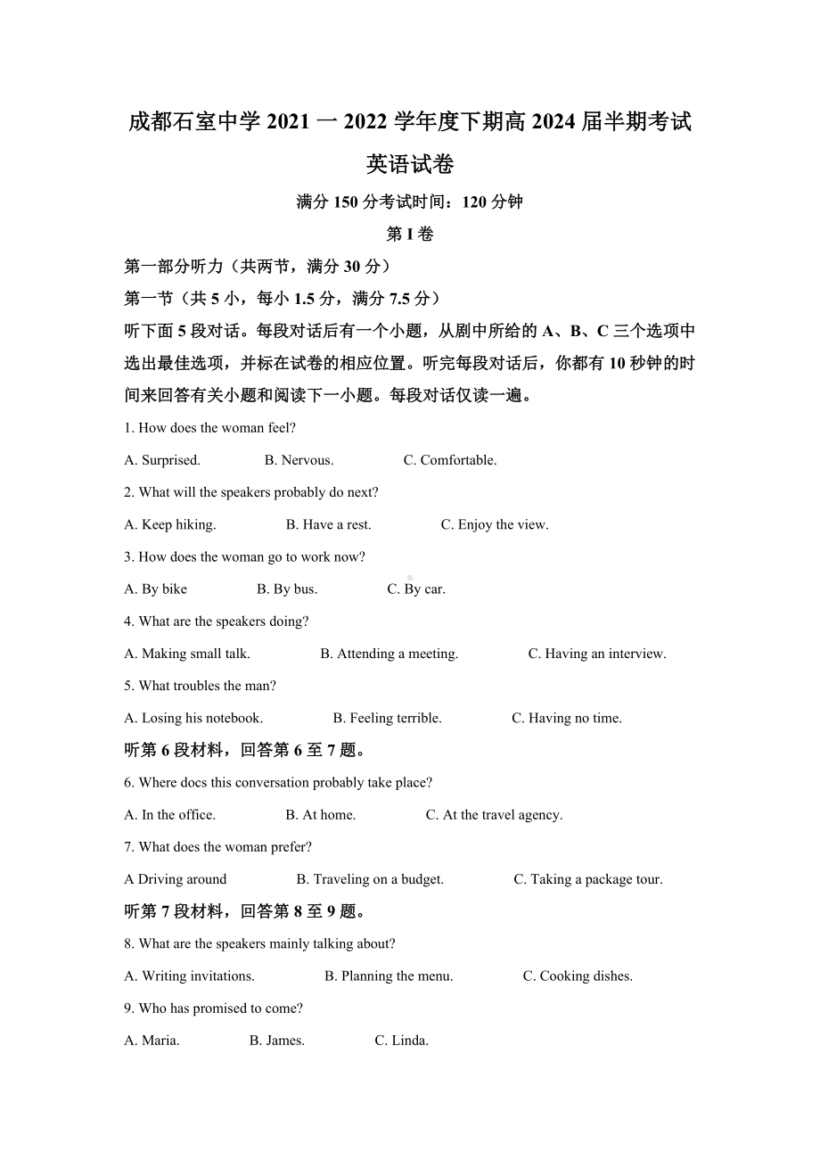 四川省成都石室 2021-2022学年高一下学期期中考试英语试题.docx_第1页