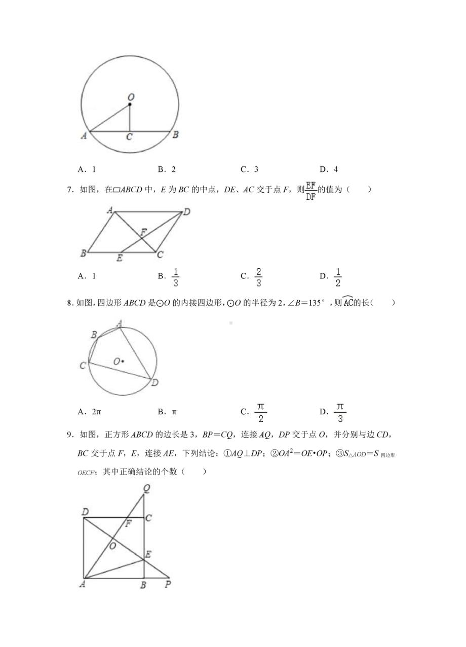 浙江省杭州市西湖区翠苑 教育集团2021-2022学年九年级上学期期中考试数学试卷.pdf_第2页