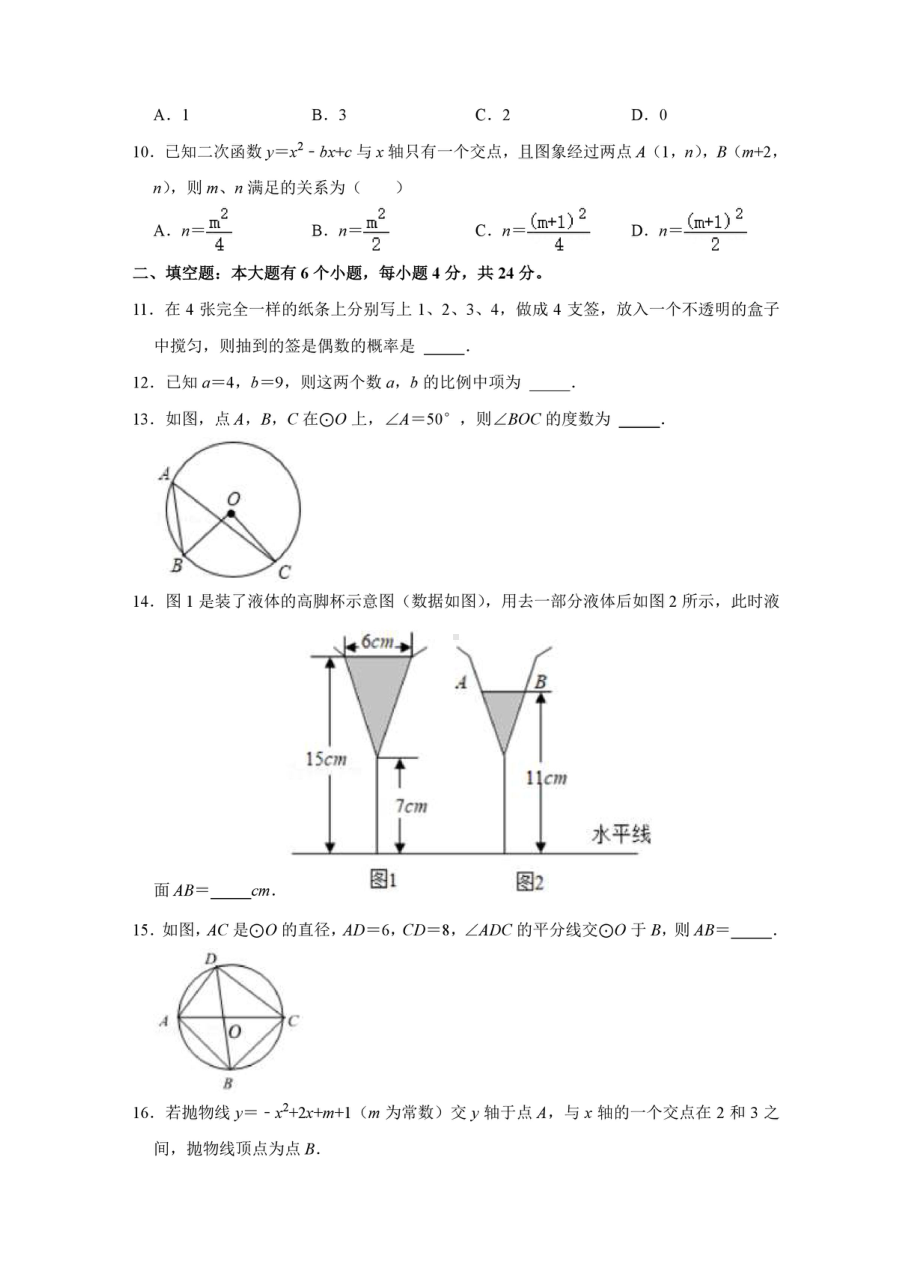 浙江省杭州市西湖区翠苑 教育集团2021-2022学年九年级上学期期中考试数学试卷.pdf_第3页