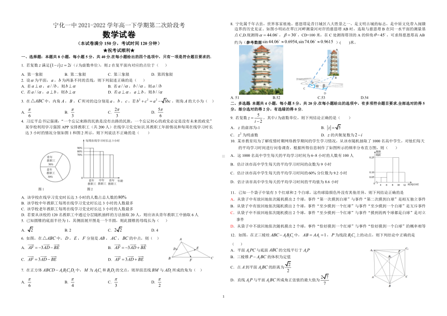 福建省三明市宁化2021-2022高一下学期数学第二次阶段考试及答案.docx_第1页