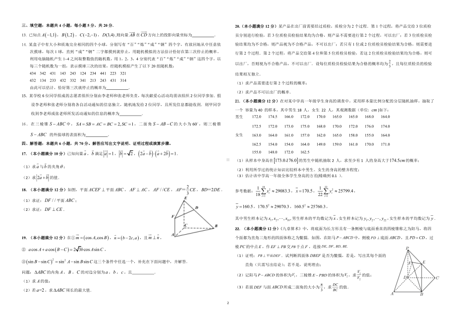 福建省三明市宁化2021-2022高一下学期数学第二次阶段考试及答案.docx_第2页