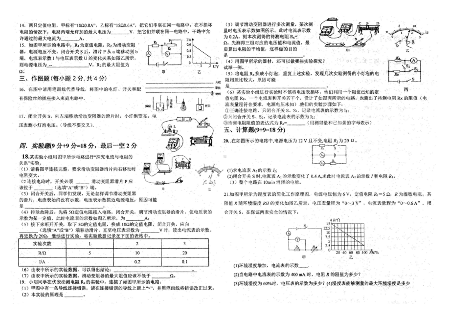 河南省南阳市第九 20212021－2022学年九年级上学期第二次月考 物理.pdf_第2页