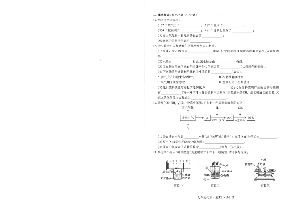 贵州省六盘水市2020-2021学年九年级上学期期末质量监测试卷化学试题.pdf_第2页