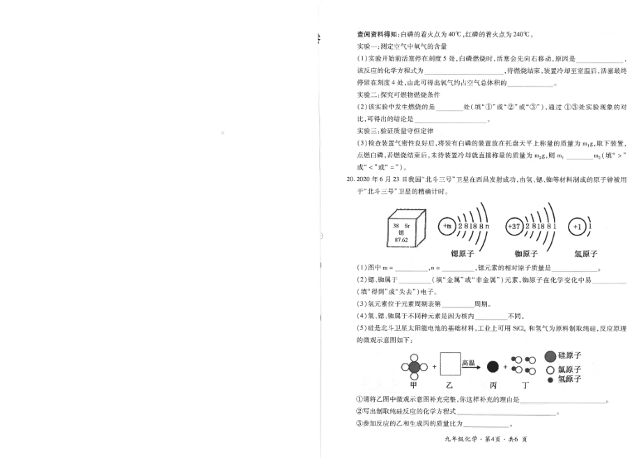 贵州省六盘水市2020-2021学年九年级上学期期末质量监测试卷化学试题.pdf_第3页