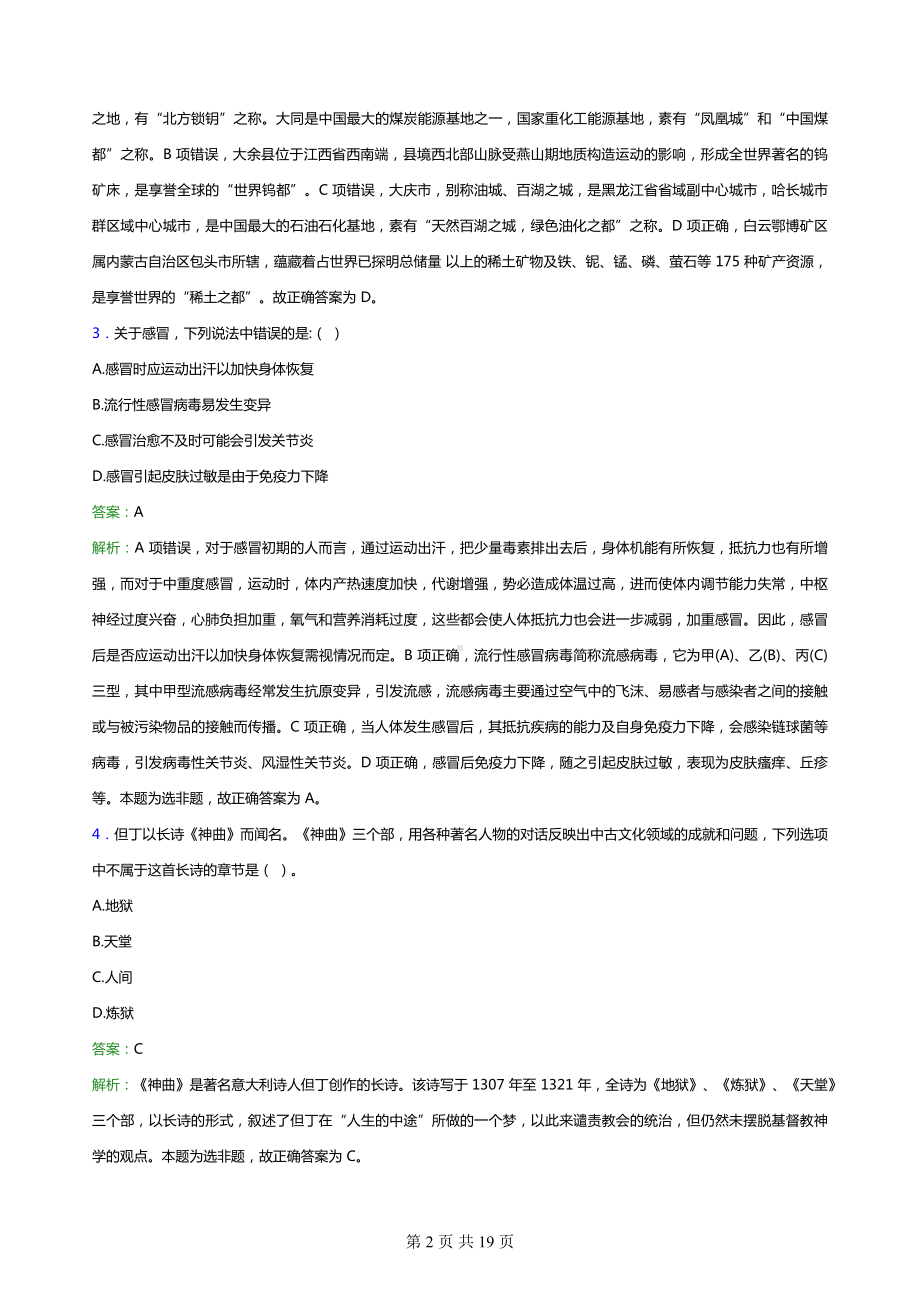 2022年徐州工业职业技术学院教师招聘考试题库及答案解析.docx_第2页