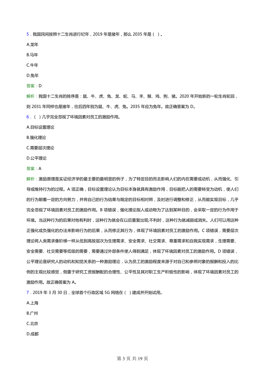 2022年徐州工业职业技术学院教师招聘考试题库及答案解析.docx_第3页