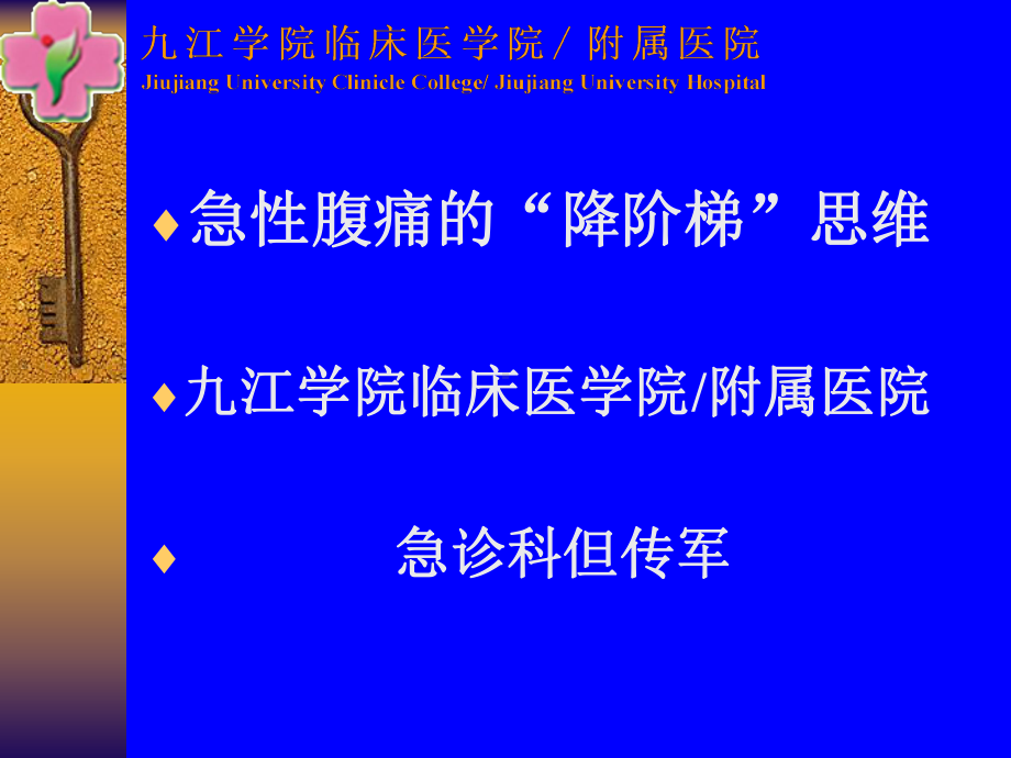 急性腹痛“降阶”思维课件.ppt_第1页