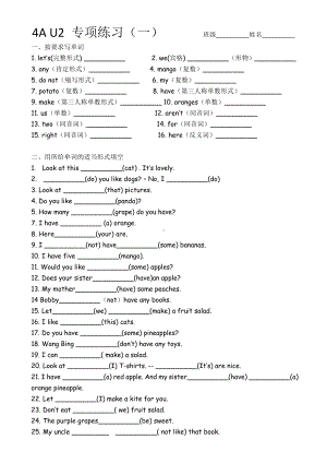 江苏译林版四年级英语上册4A第二单元填空专项练习（有点难度）.docx