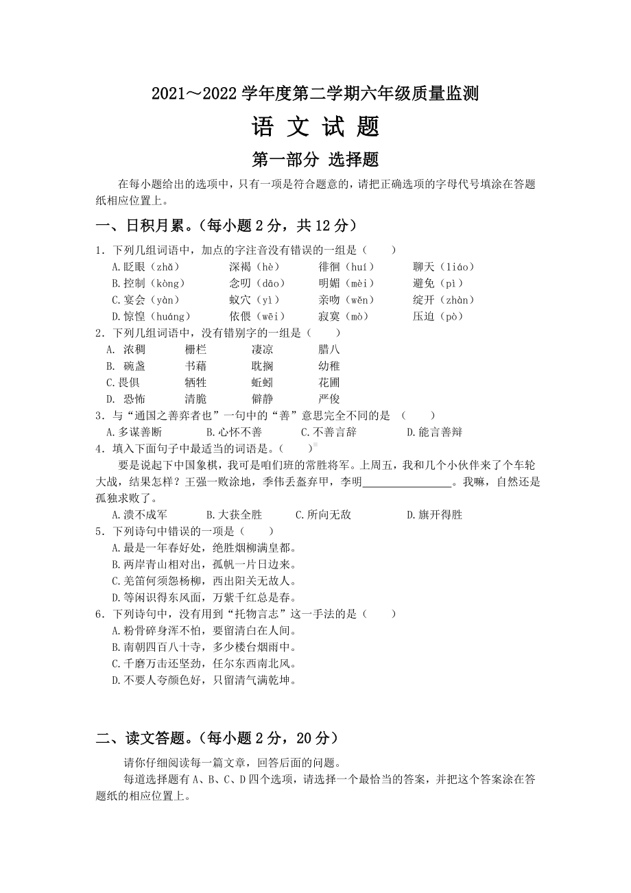 2022年江苏省南通市小升初 语文 试卷（含答案）.doc_第1页