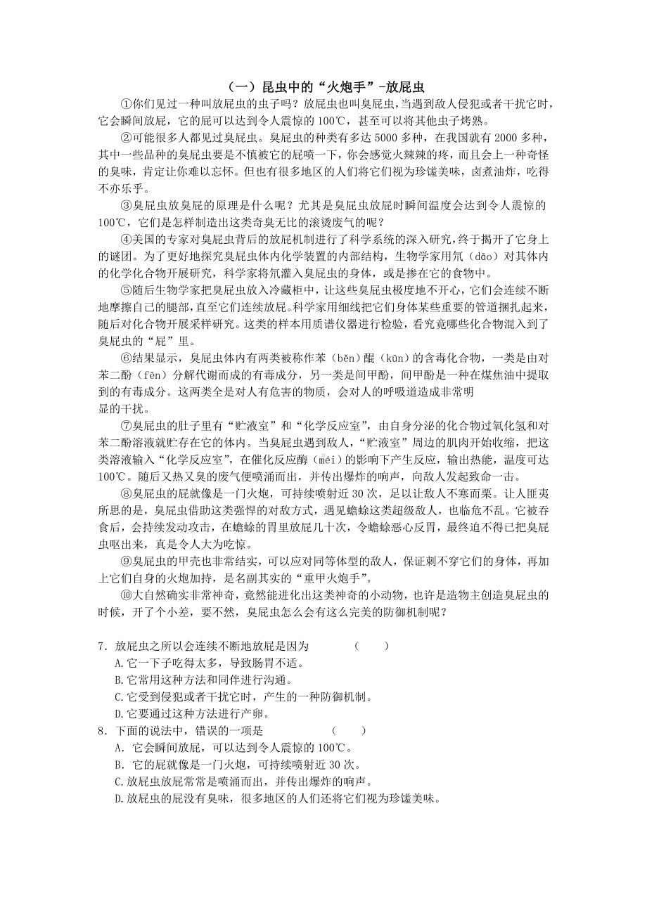 2022年江苏省南通市小升初 语文 试卷（含答案）.doc_第2页