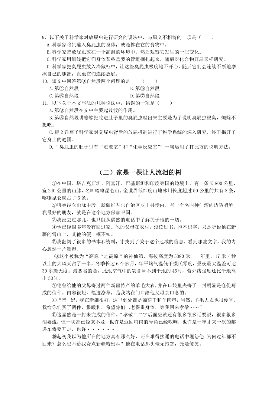 2022年江苏省南通市小升初 语文 试卷（含答案）.doc_第3页