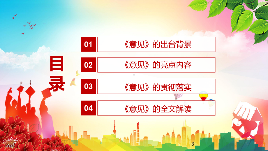 讲课资料2022年《关于推动文化产业赋能乡村振兴的意见》重点内容学习解读PPT课件.pptx_第3页