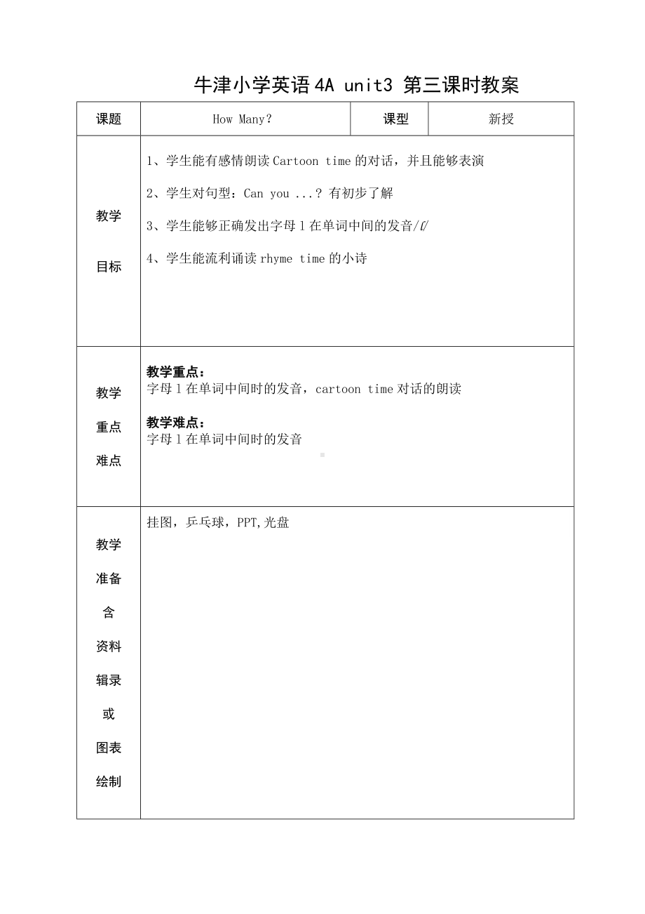 江苏译林版四年级英语上册第三单元第三课时教案.doc_第1页