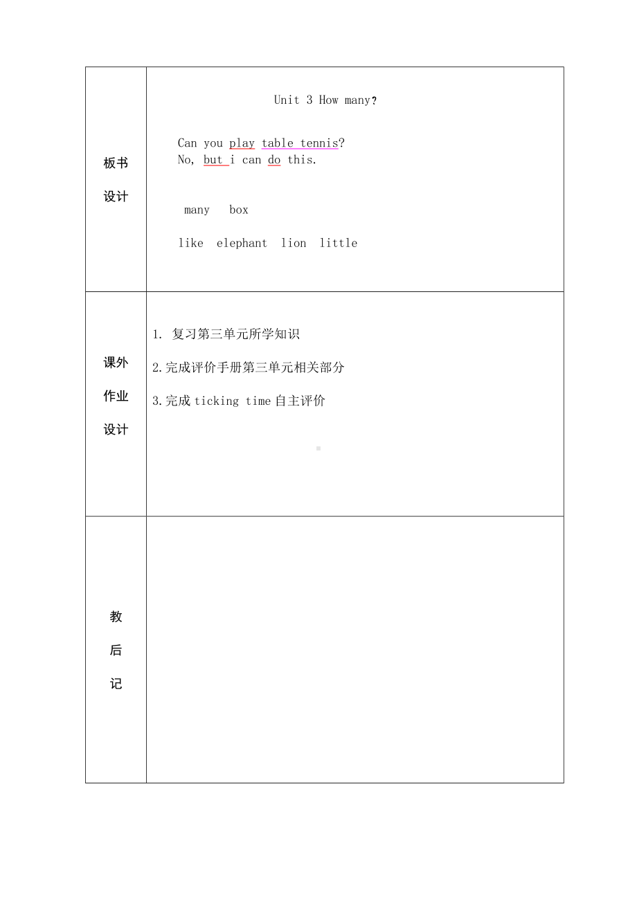 江苏译林版四年级英语上册第三单元第三课时教案.doc_第2页