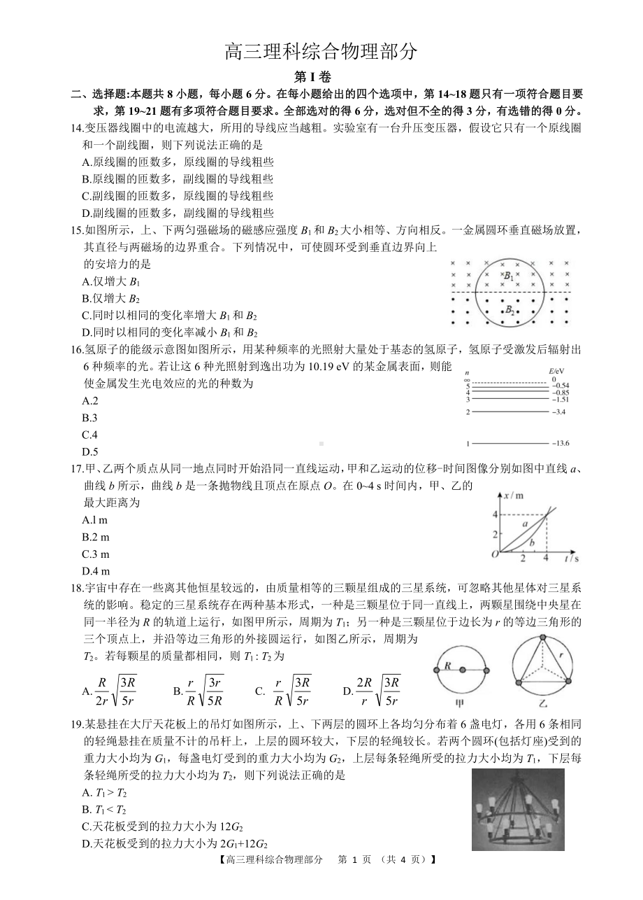 吉林省油田高级 2021届高三下学期五模理综物理试题.pdf_第1页