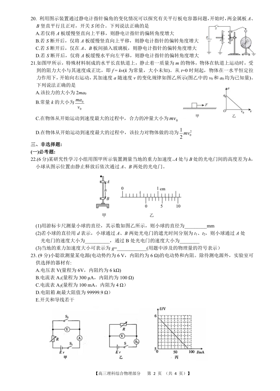 吉林省油田高级 2021届高三下学期五模理综物理试题.pdf_第2页