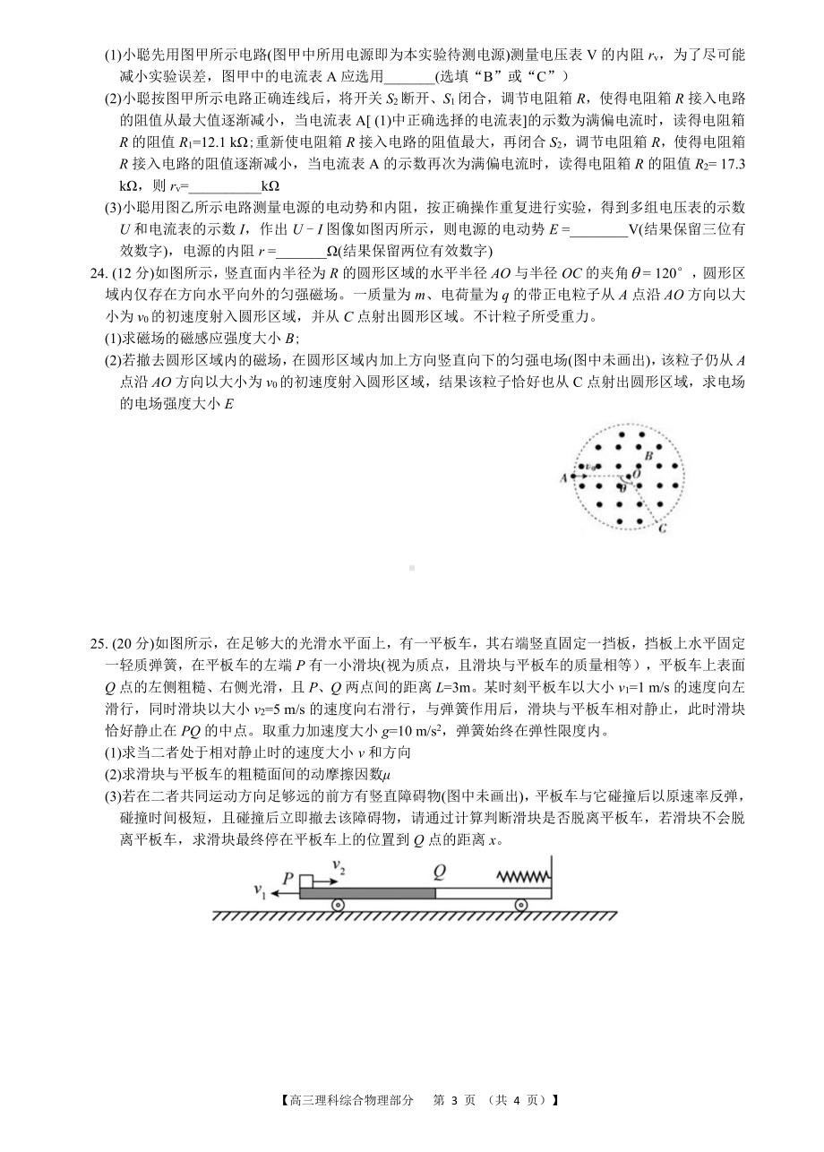 吉林省油田高级 2021届高三下学期五模理综物理试题.pdf_第3页