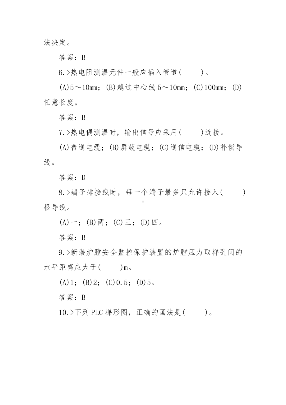 热控专业试题（含答案）.docx_第2页