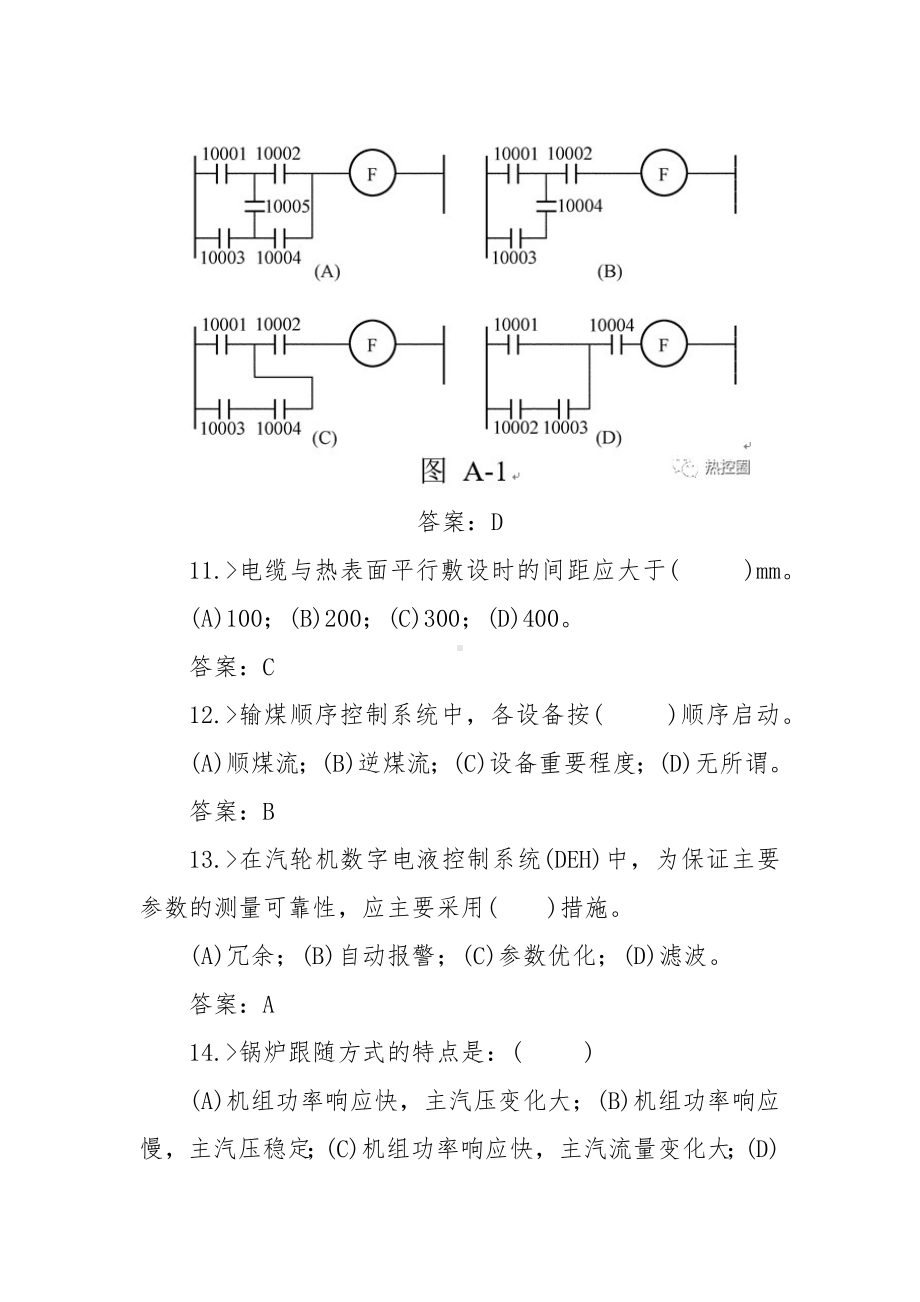 热控专业试题（含答案）.docx_第3页