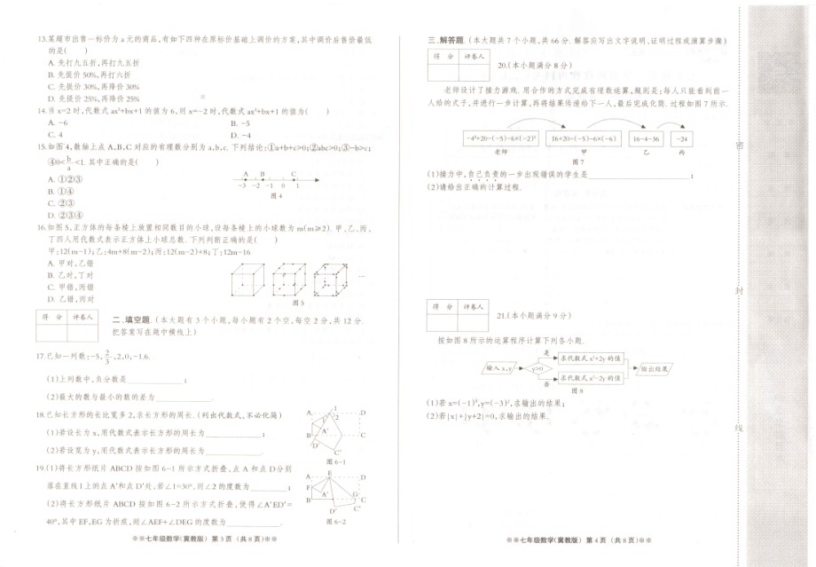 河北省邯郸市广平县第二 2021-2022学年七年级上学期第三次月考数学试题.pdf_第2页