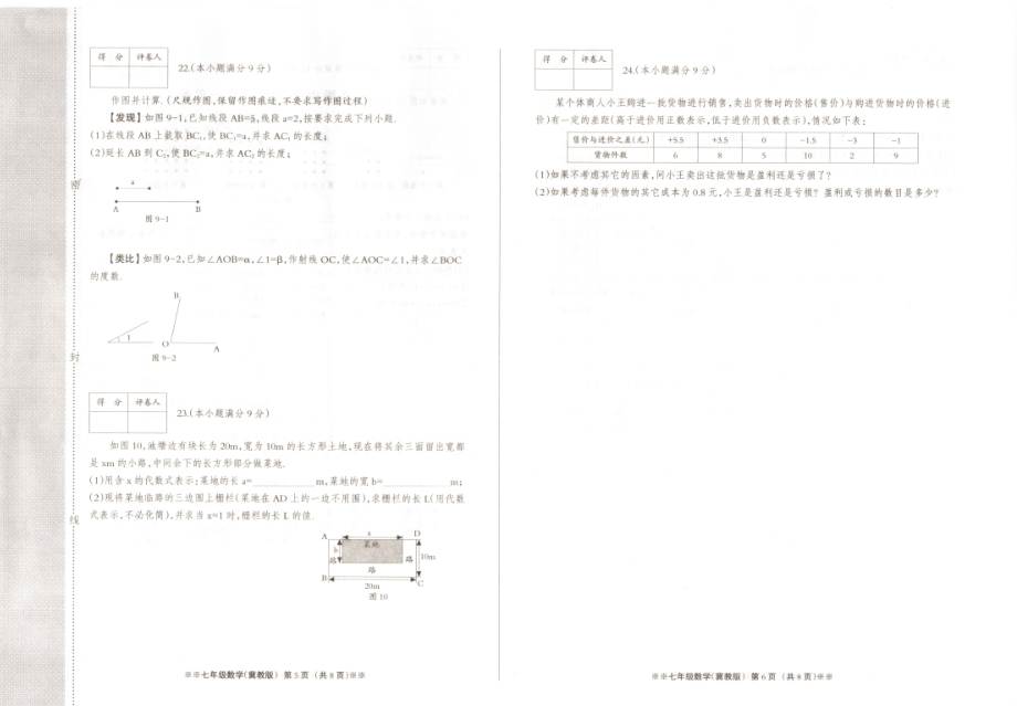 河北省邯郸市广平县第二 2021-2022学年七年级上学期第三次月考数学试题.pdf_第3页