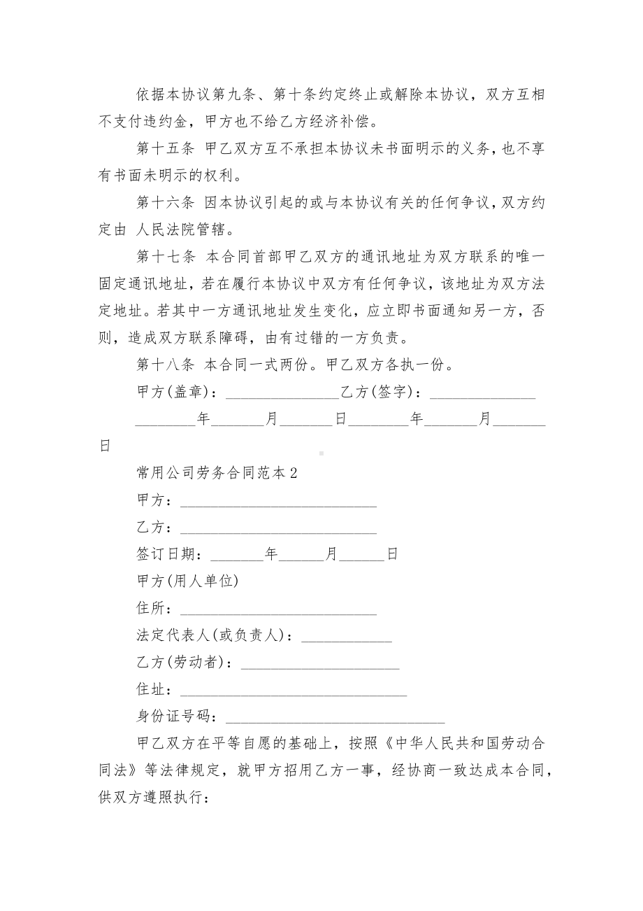 常用公司劳务标准版合同协议标准范文通用参考模板可修改打印最新3篇.docx_第3页