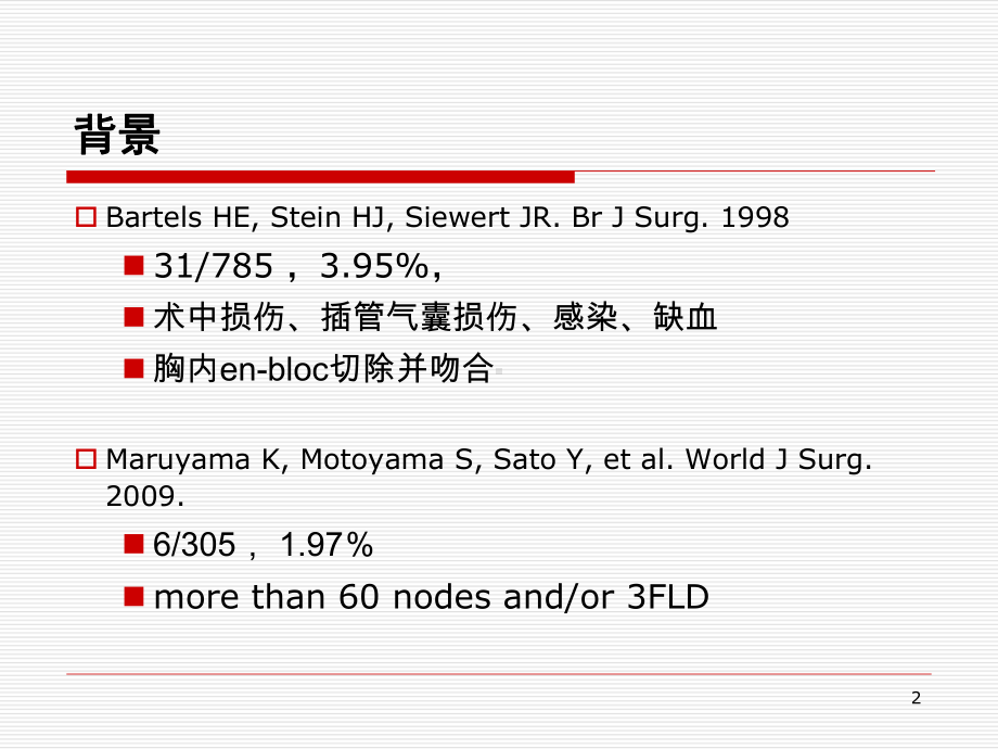 食管气管瘘ppt课件.pptx_第2页