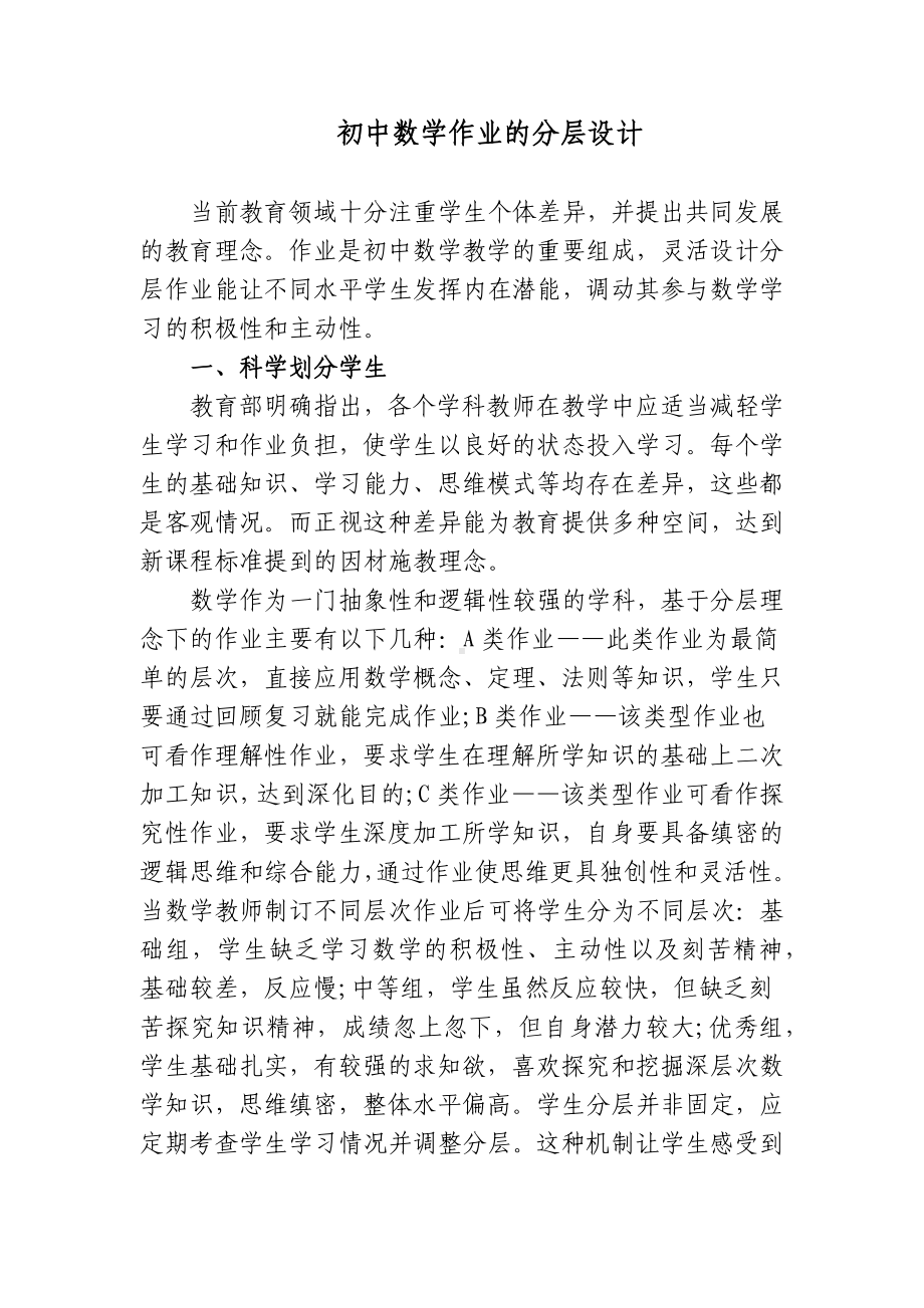 3篇双减背景下如何有效提哦社会初中数学作业的分层设计研究.docx_第1页