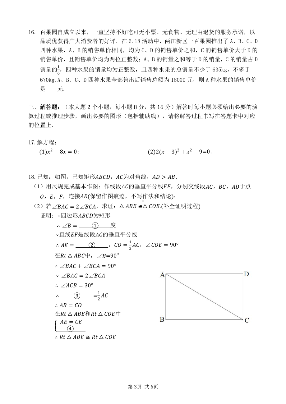 重庆市两江新区2021-2022学年八年级下学期期末检测数学试题.pdf_第3页