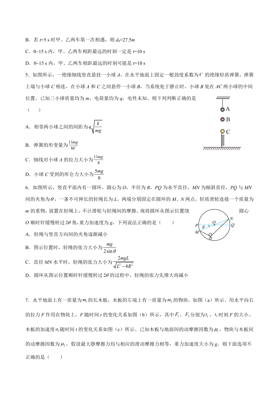 湖北省宜昌市夷陵 2022届高三下学期考前练笔（1）物理试卷.docx_第2页