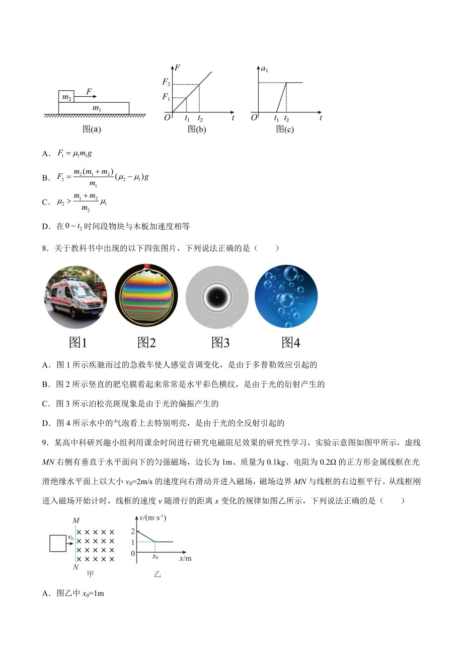 湖北省宜昌市夷陵 2022届高三下学期考前练笔（1）物理试卷.docx_第3页