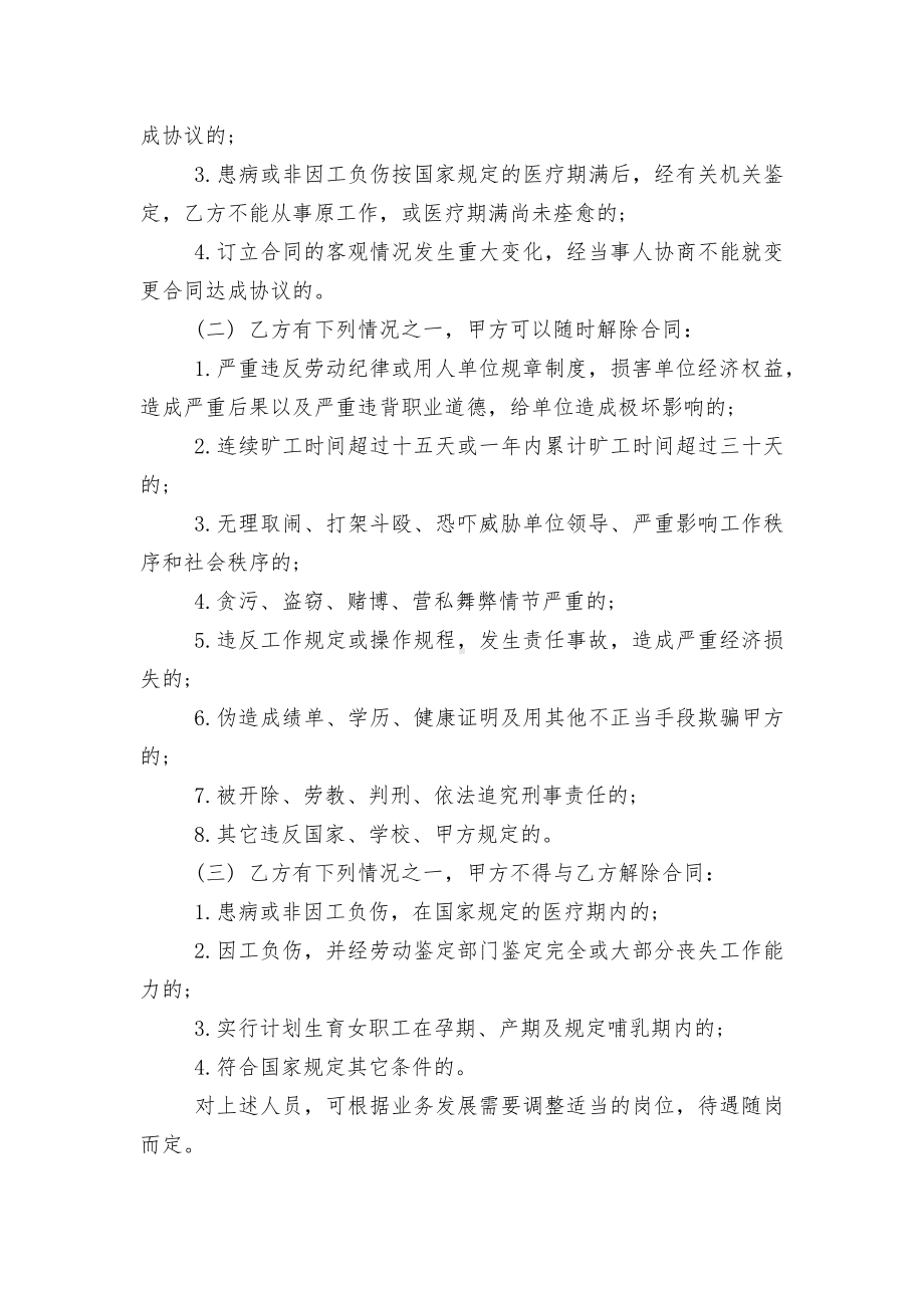 个人长期劳务标准版合同协议协议通用参考模板.docx_第2页