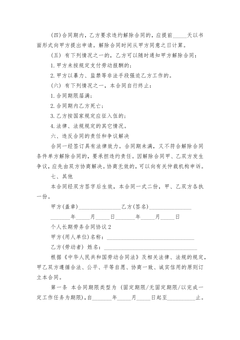 个人长期劳务标准版合同协议协议通用参考模板.docx_第3页