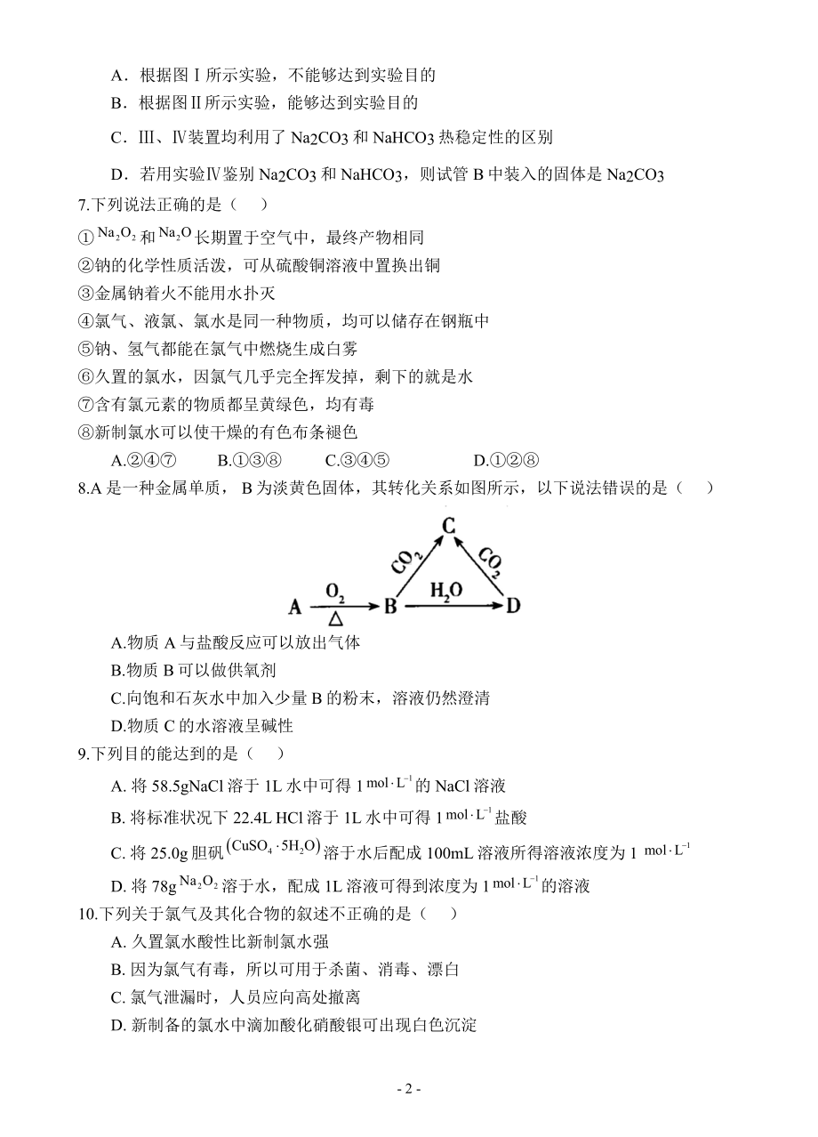 甘肃省合水县第一 2021-2022学年高一上学期第二次月考检测化学试卷 .pdf_第2页