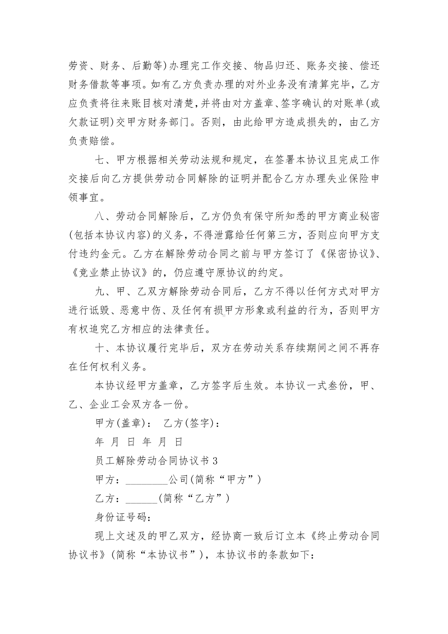 员工解除劳动标准版合同协议协议书.docx_第3页